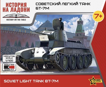 Soviet light tank BT-7M, escala 1/100.